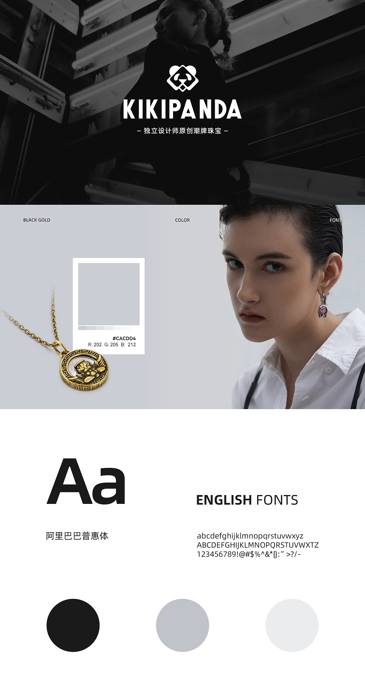 KIKIPANDA珠宝品牌 电商视觉设计方案 潮酷黑金
