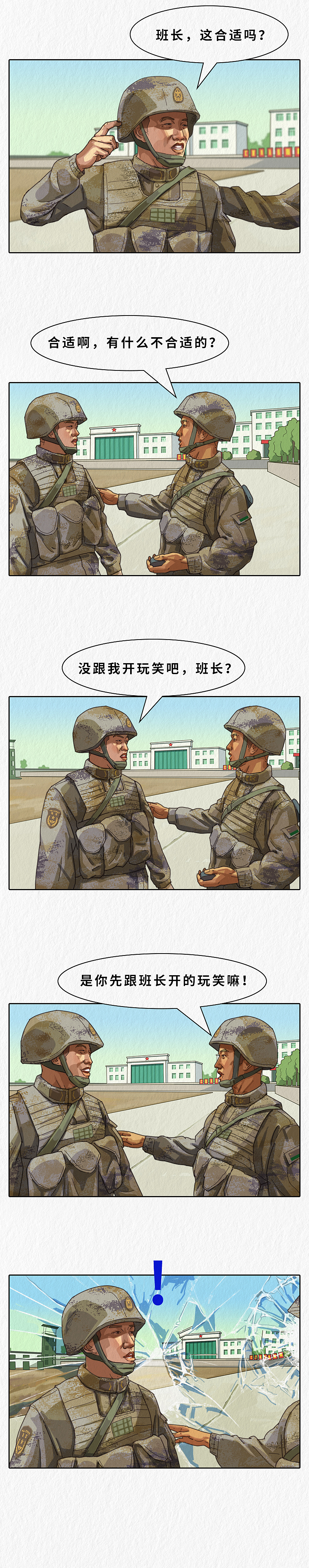 漫说“新兵连趣事”（二十三）（图ZMzMyNjUyNzQ0） - 中/长篇漫画 - 站酷设计师Z昊楠原创素材 - 站酷ZCOOL