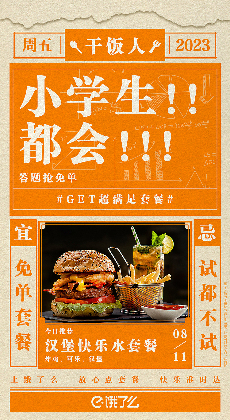 《饿了么干饭人系列》weibo推图