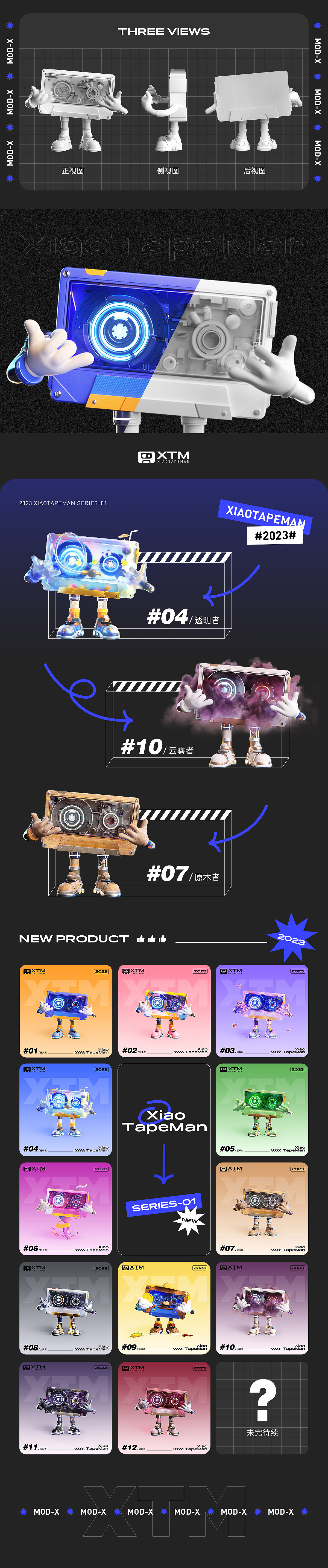 modiarts | XTM小磁带人IP设计-系列01（图ZMzM1NjAyNjg0） - 产品 - 站酷设计师modiarts原创素材 - 站酷ZCOOL