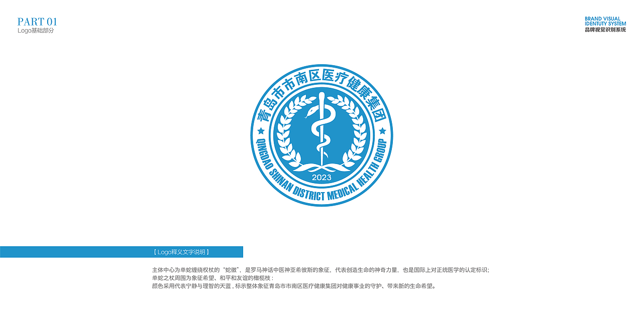 青岛市市南区医疗健康集团logo设计-提案阶段（图ZMzUzNzI1NDI0） - Logo - 站酷设计师Jomor丨原创素材 - 站酷ZCOOL