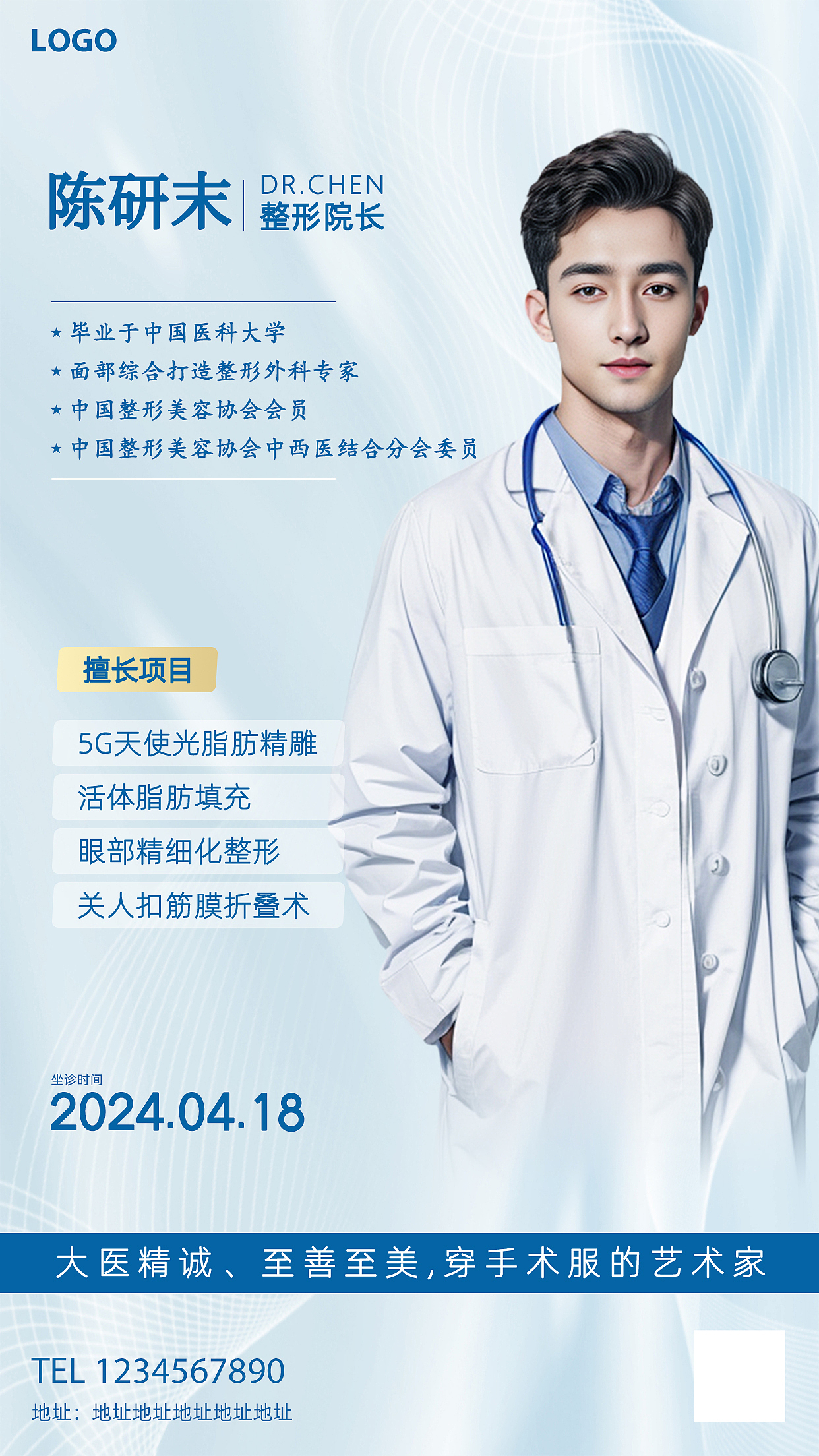 人物海报（医疗&销售&美容）（图ZMzY0NjM3MDcy） - 海报 - 站酷设计师白了个兔儿精原创素材 - 站酷ZCOOL