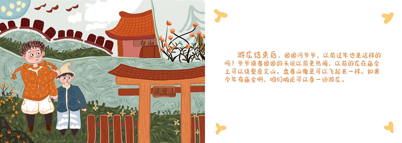 “游龙板灯”儿童插画设计