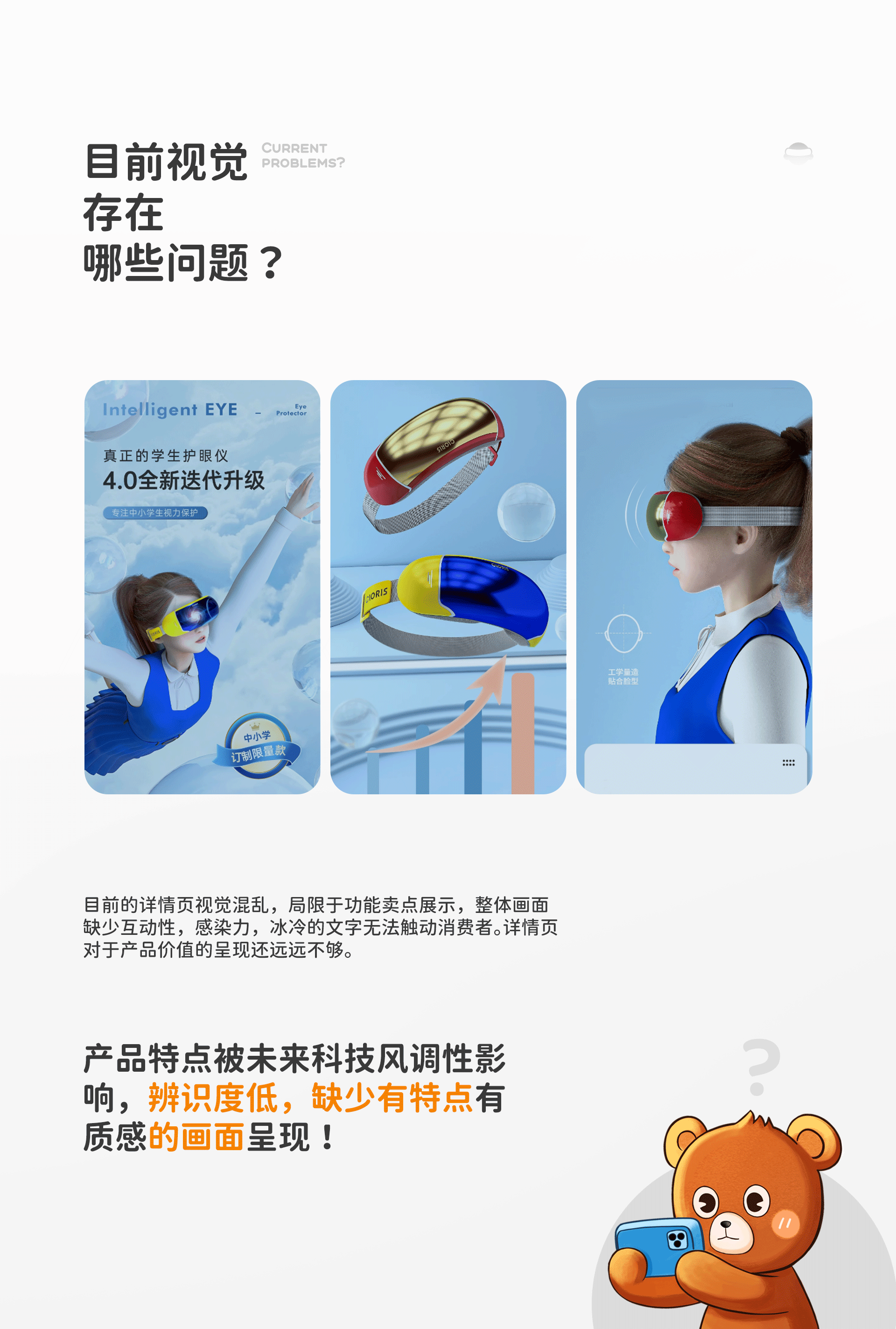 凯伦诗『儿童护眼仪』详情全案升级(图ZMzUzMTMwNzQw) - 电商 - 站酷设计师好也视觉_AI原创素材 - 站酷ZCOOL