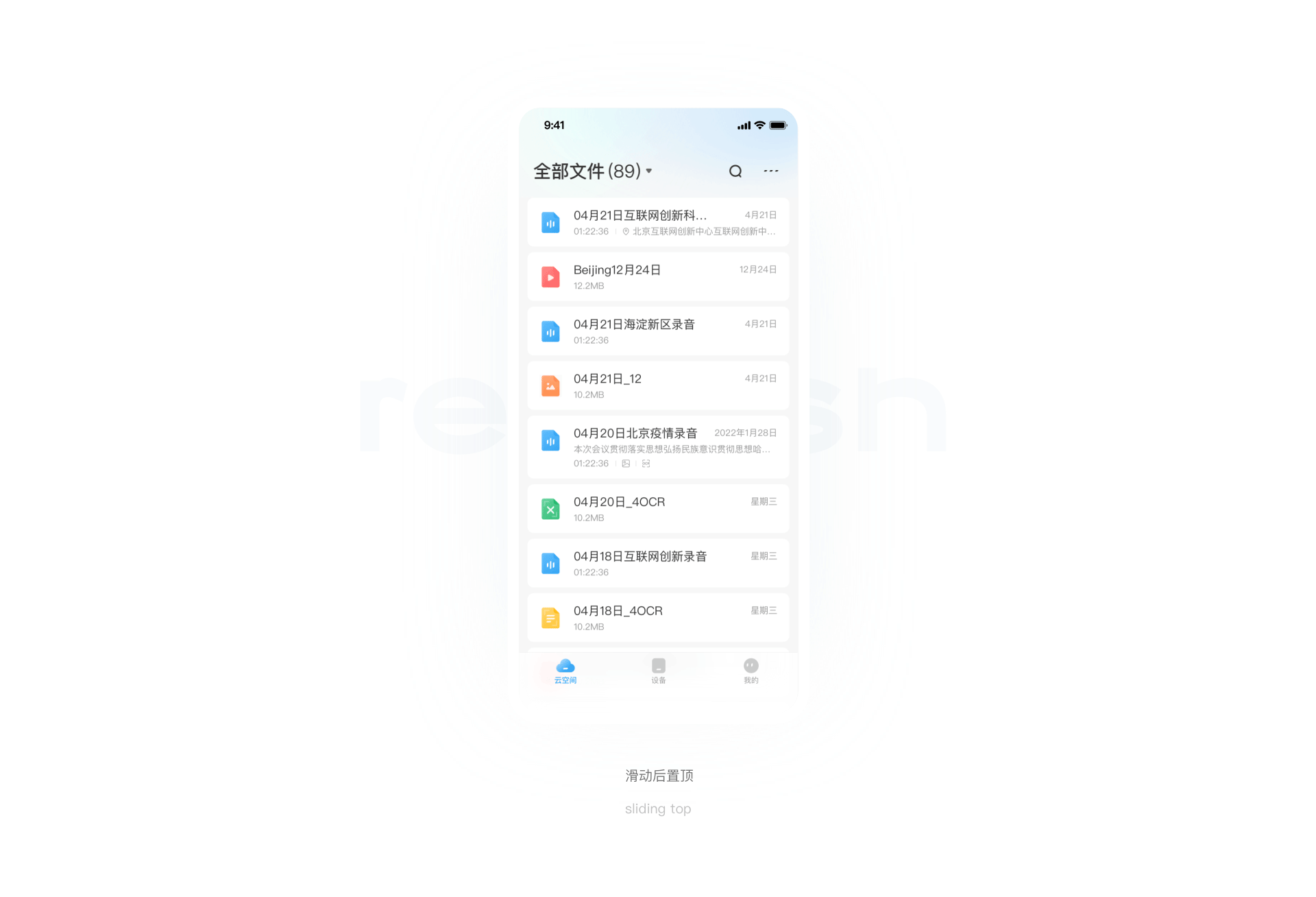 IFLYTEK｜文件多端管理移动端web端升级（图ZMzIxODUyNjMy） - APP界面 - 站酷设计师波点西原创素材 - 站酷ZCOOL