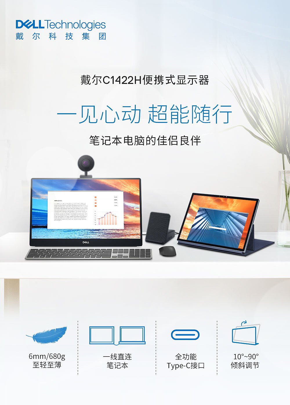 C1422H-便携式显示器长图