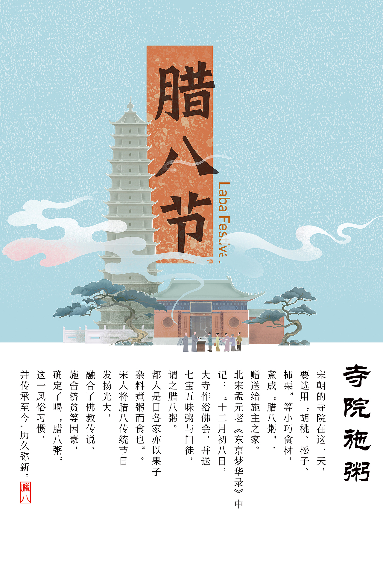 腊八节 海报（图ZMzYwMzcyNDEy） - 创作习作 - 站酷设计师娇子的城原创素材 - 站酷ZCOOL