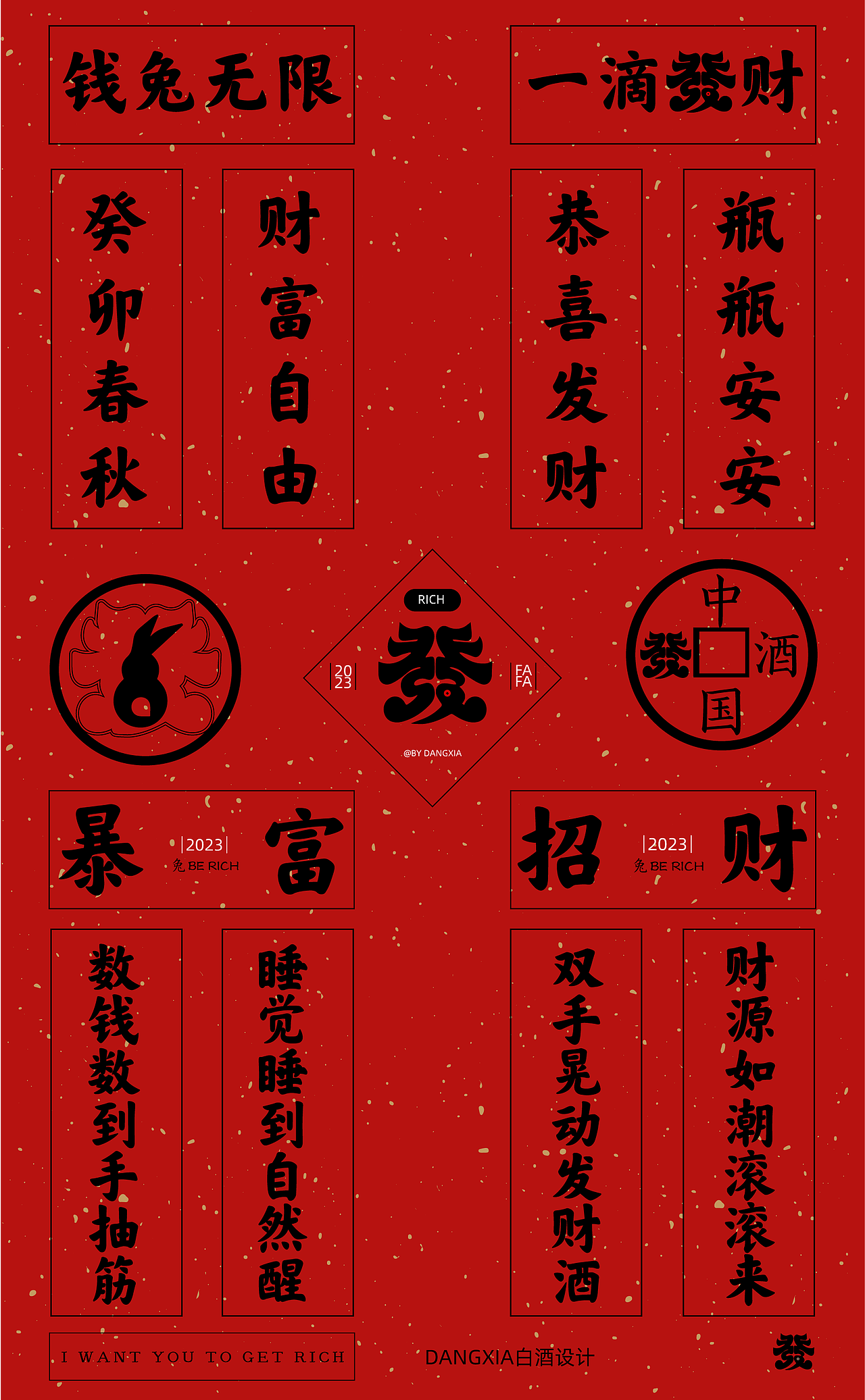DANGXIA 發财酒 | 發IP超级设计力衍生品2022（图ZMzE5ODgwMDA4） - 其他平面 - 站酷设计师DANGXIA当下白酒原创素材 - 站酷ZCOOL