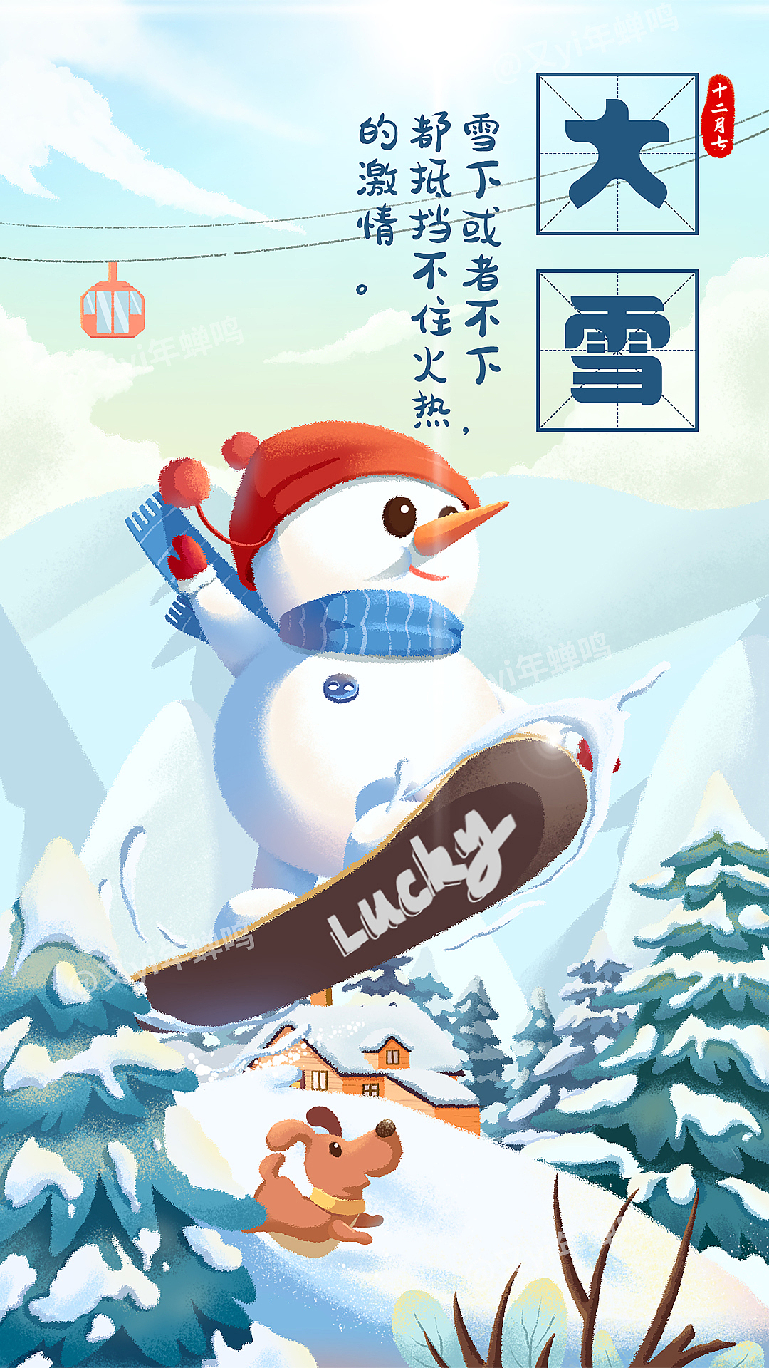 【传统24节气插画】大雪（图ZMzI0NjY4NTQ4） - 商业插画 - 站酷设计师又yi年蝉鸣原创素材 - 站酷ZCOOL