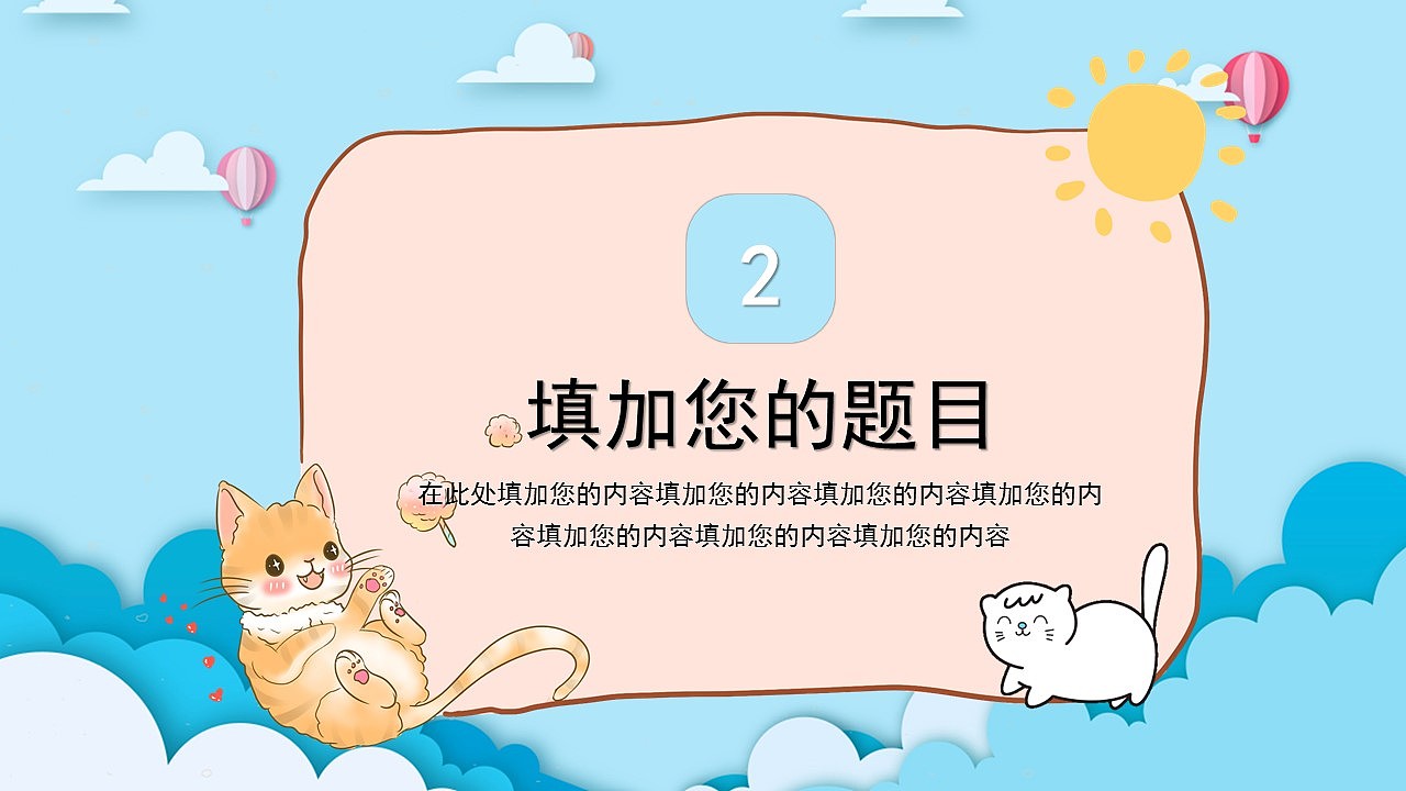 可爱卡通童年儿童教育教学说课课件PPT模板