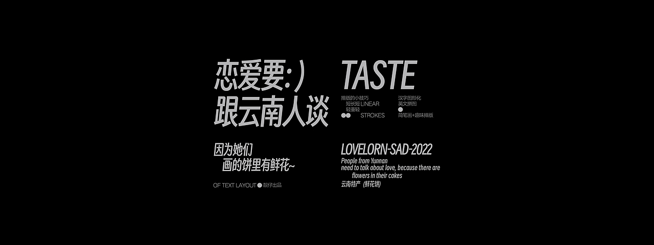 文字编排-Typesetting④（图ZMzI0NzE4NDAw） - 字体/字形 - 站酷设计师旅人丨Lake原创素材 - 站酷ZCOOL