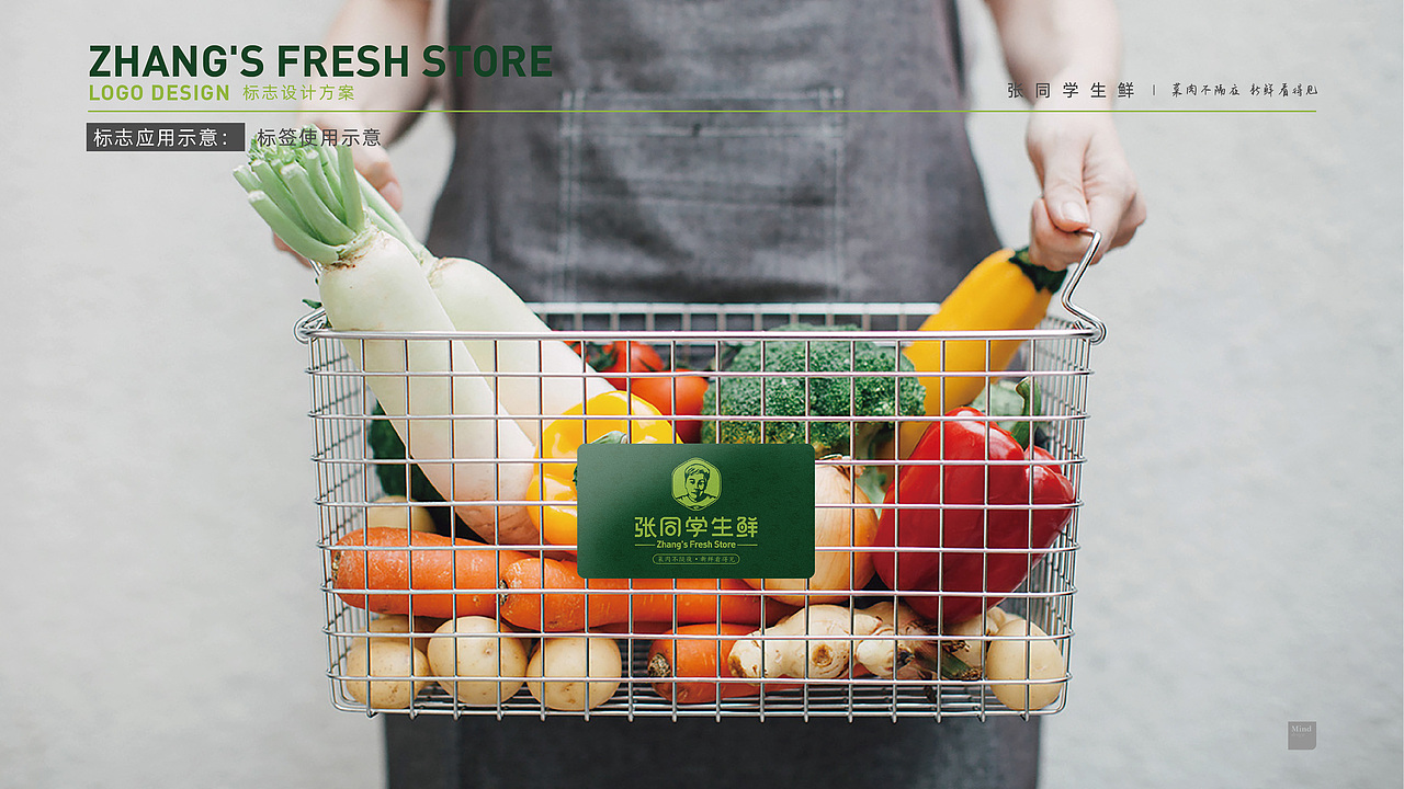 生鲜品牌策划与视觉设计