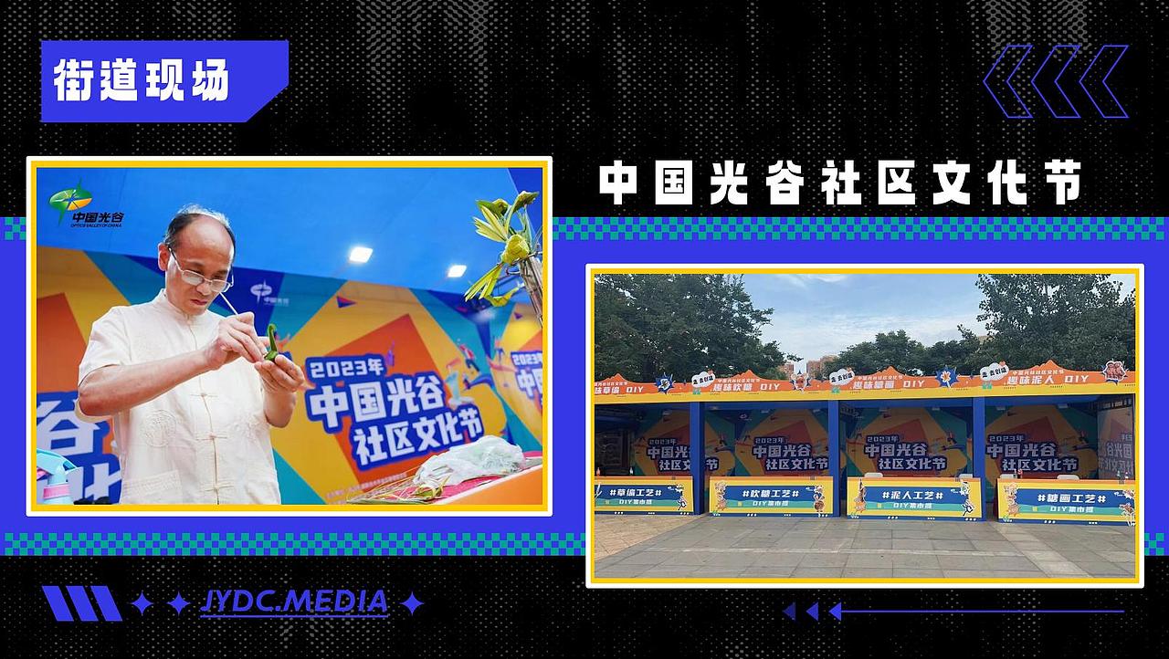 中国光谷丨社区文化节 项目全案（图ZMzU3MTYwMDY0） - 品牌 - 站酷设计师设计师_霞原创素材 - 站酷ZCOOL