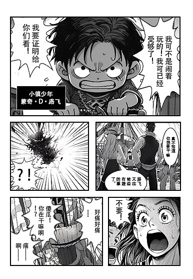 海贼王AI重置版-midjourney漫画连续生成