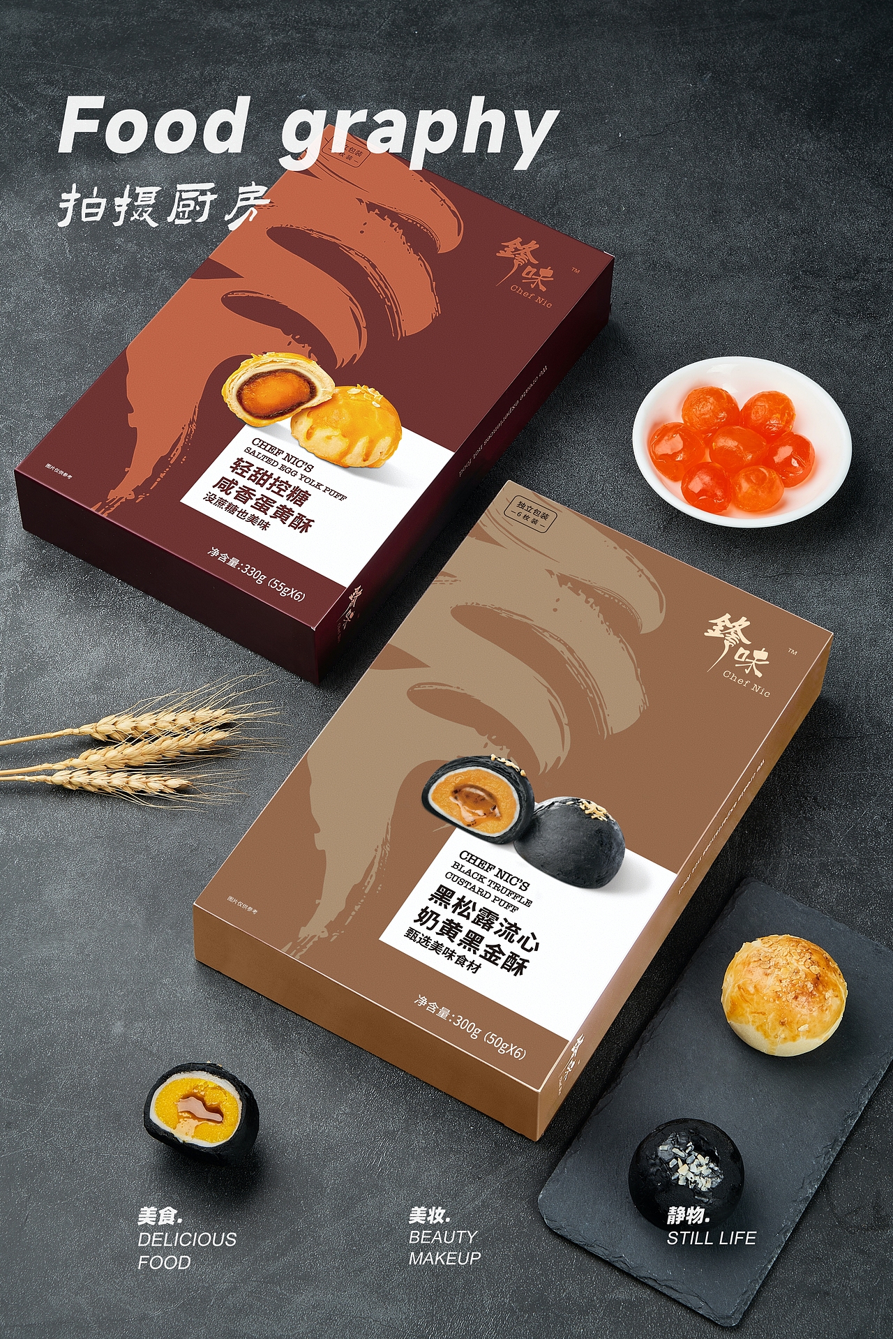 锋味派蛋黄酥｜黑金酥拍摄 #美食摄影