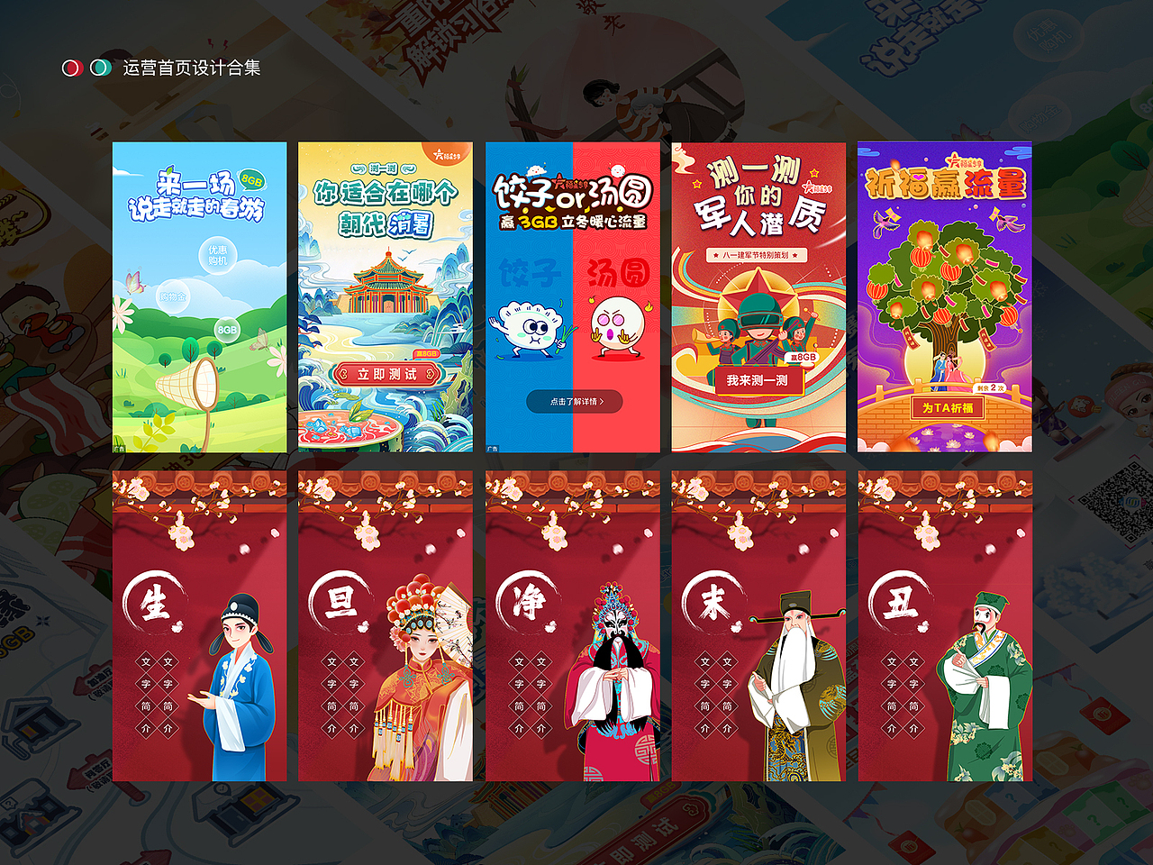 近期中国移动运营设计整理（图ZMzA3NTU1NzYw） - 闪屏/壁纸 - 站酷设计师懒散的朱哥哥原创素材 - 站酷ZCOOL