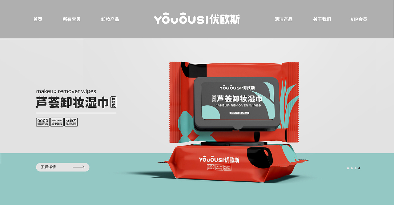 YOUOUSI优欧斯·日化电商新品牌（图ZMzAzOTI0Njg4） - 品牌 - 站酷设计师Averything原创素材 - 站酷ZCOOL