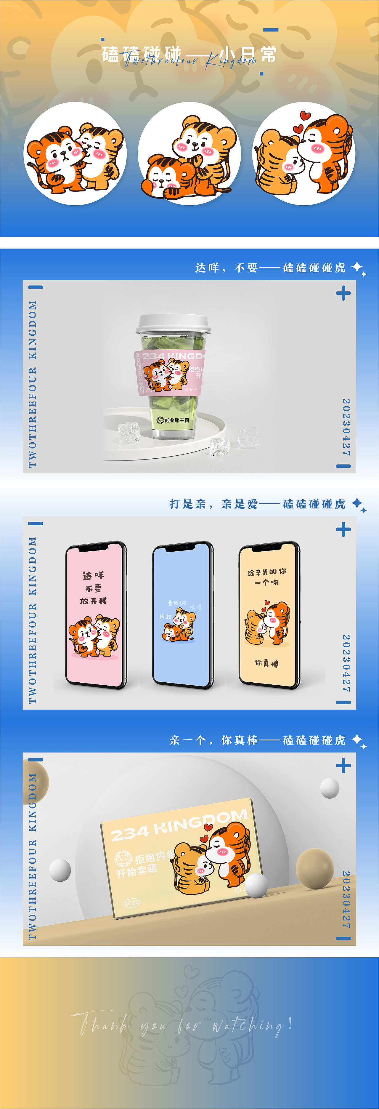 | 贰叁肆王国 | 原创IP | 小日常 |