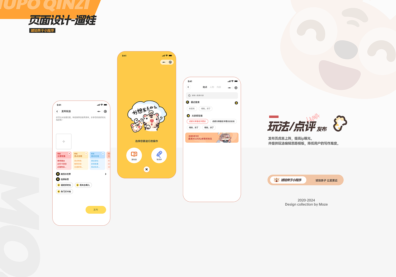 【Moze设计作品集】在琥珀的这几年（图ZMzY5OTAyNDMy） - APP界面 - 站酷设计师Moze1原创素材 - 站酷ZCOOL