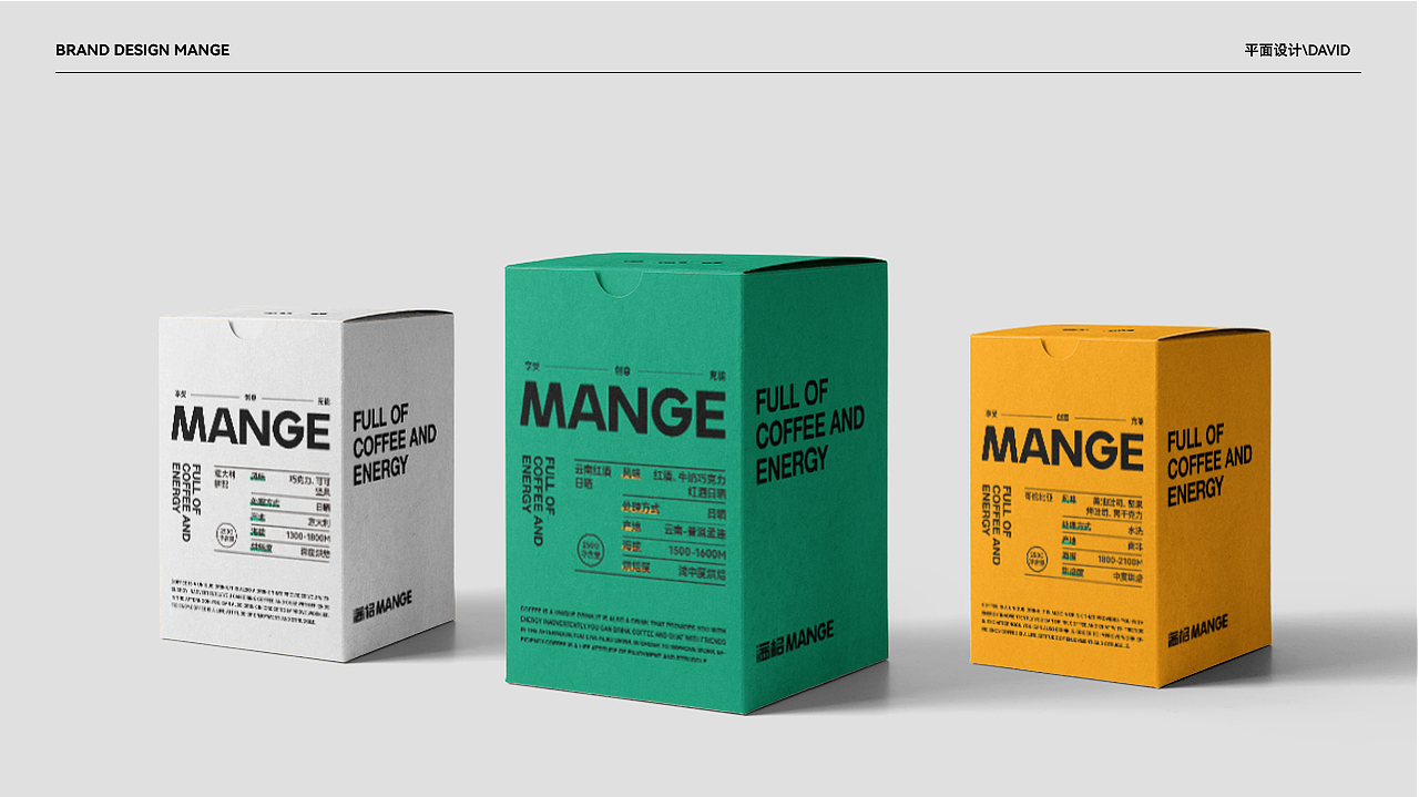 MANGE咖啡品牌设计