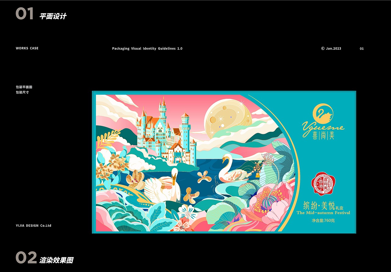 亿佳设计 | 喜尚美中秋礼盒系列包装升级设计