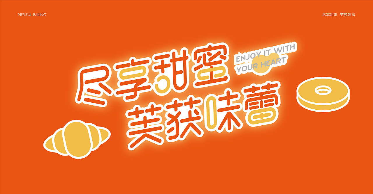 蜜芙烘焙品牌设计提案(图ZMzA0NjQ5MDI0) - 品牌 - 站酷设计师不二DEYU原创素材 - 站酷ZCOOL