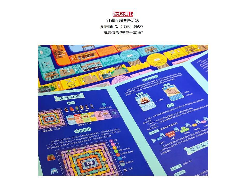 老广新游·穿粤记——发现广州宝藏(桌游设计)