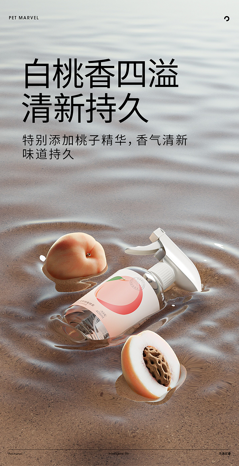 鸟语花香白桃除味喷雾