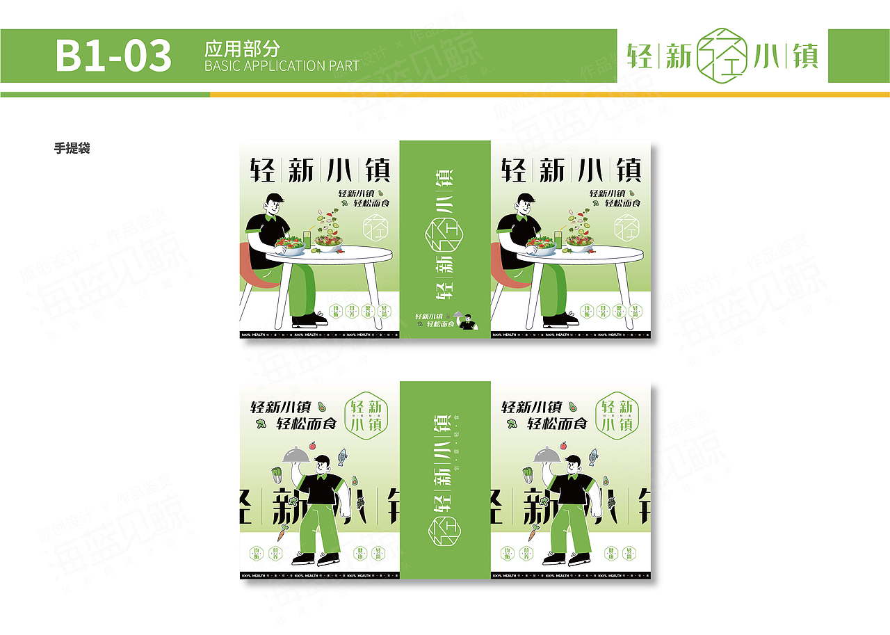 健康轻食餐饮品牌VIS（图ZMzQwMjk1NTky） - 品牌 - 站酷设计师海蓝见鲸品牌设计原创素材 - 站酷ZCOOL