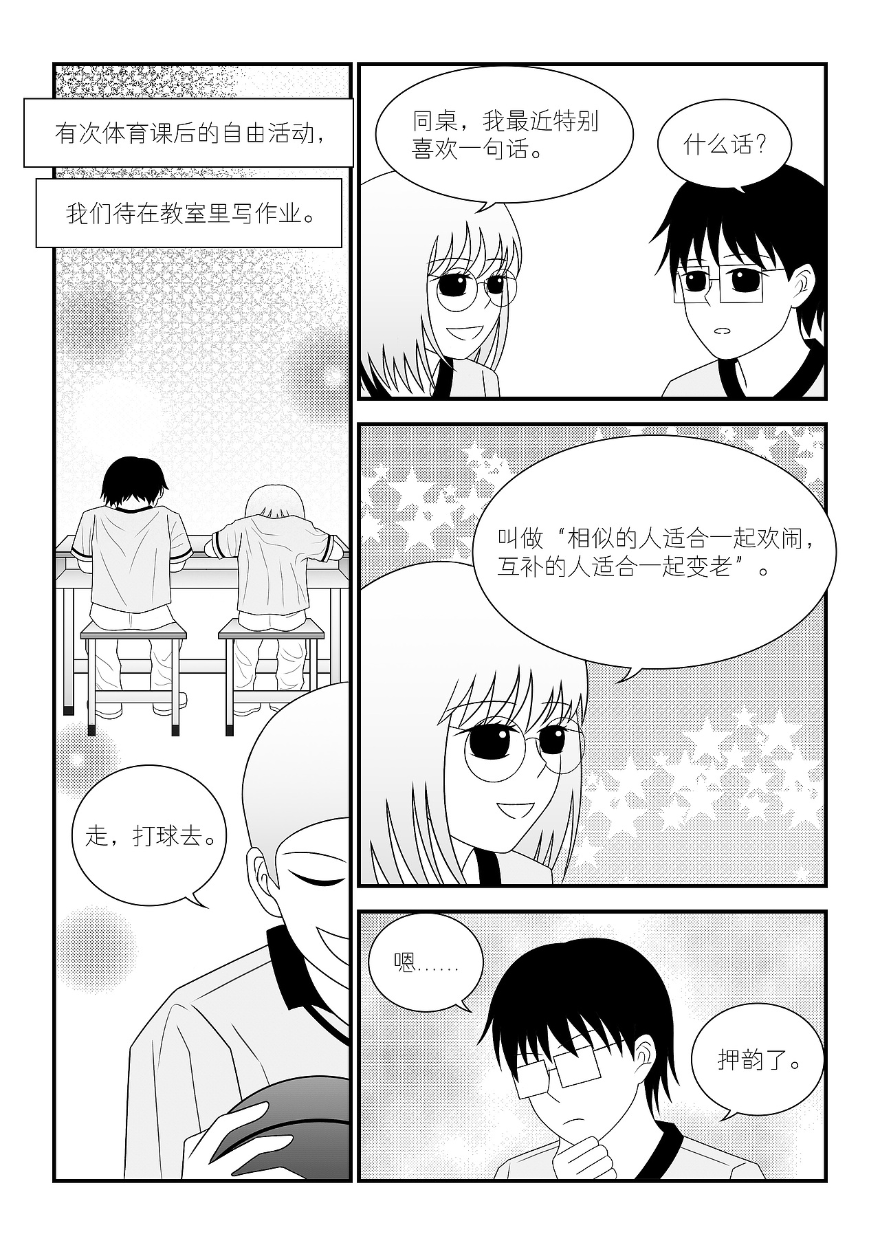 后来，梦见我的初中男同桌（图ZMzcwNjI5MDA4） - 短篇/格漫 - 站酷设计师冰蓝茉莉原创素材 - 站酷ZCOOL