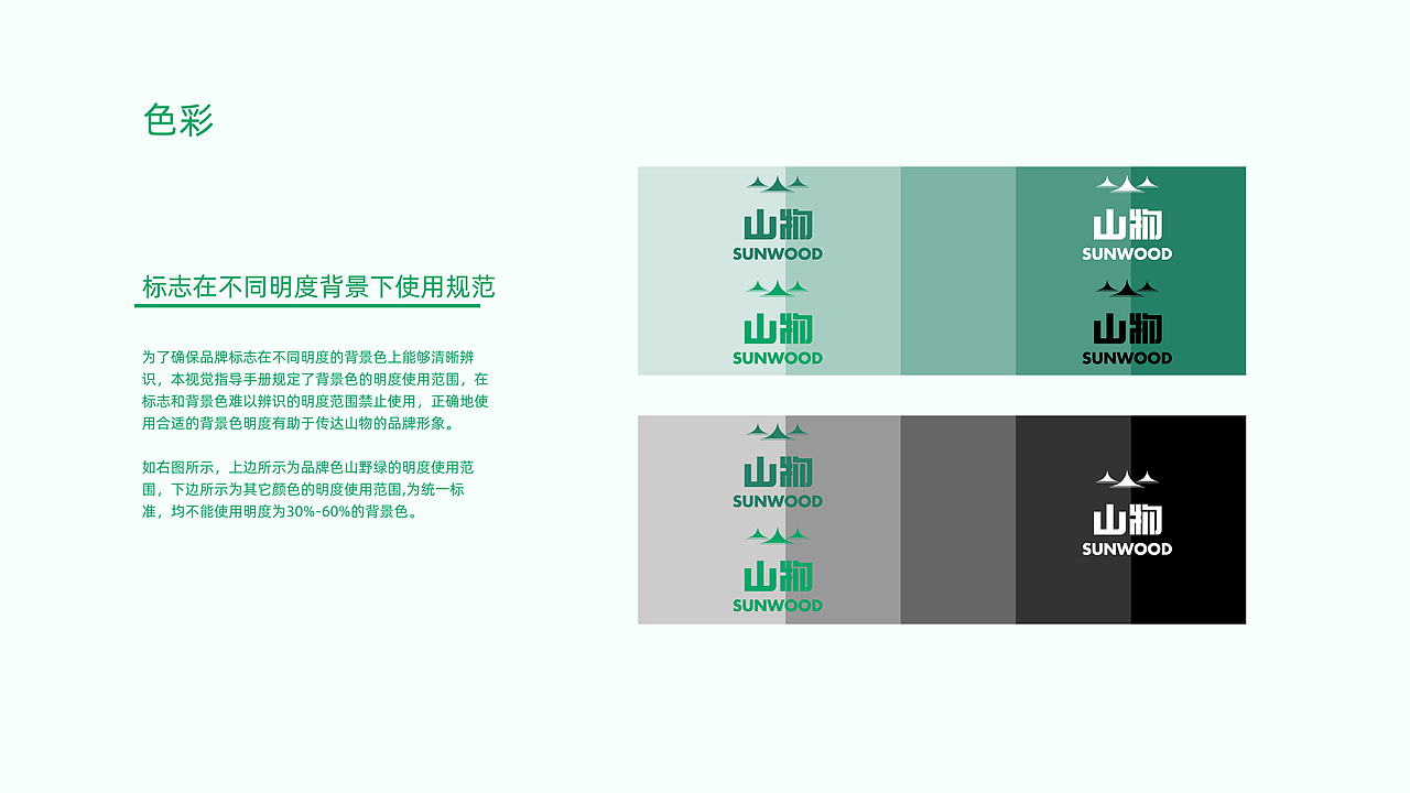 山物品牌VIS（图ZMzQzNTA1NDc2） - 品牌 - 站酷设计师再design原创素材 - 站酷ZCOOL