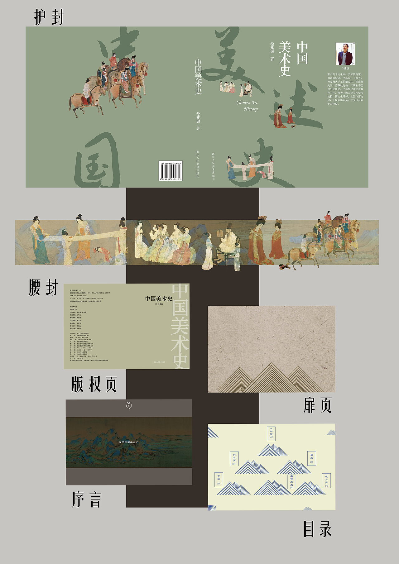 中国美术史（图ZMzA4NDM4MTE2） - 书籍/画册 - 站酷设计师别叫我熬夜爱学习原创素材 - 站酷ZCOOL