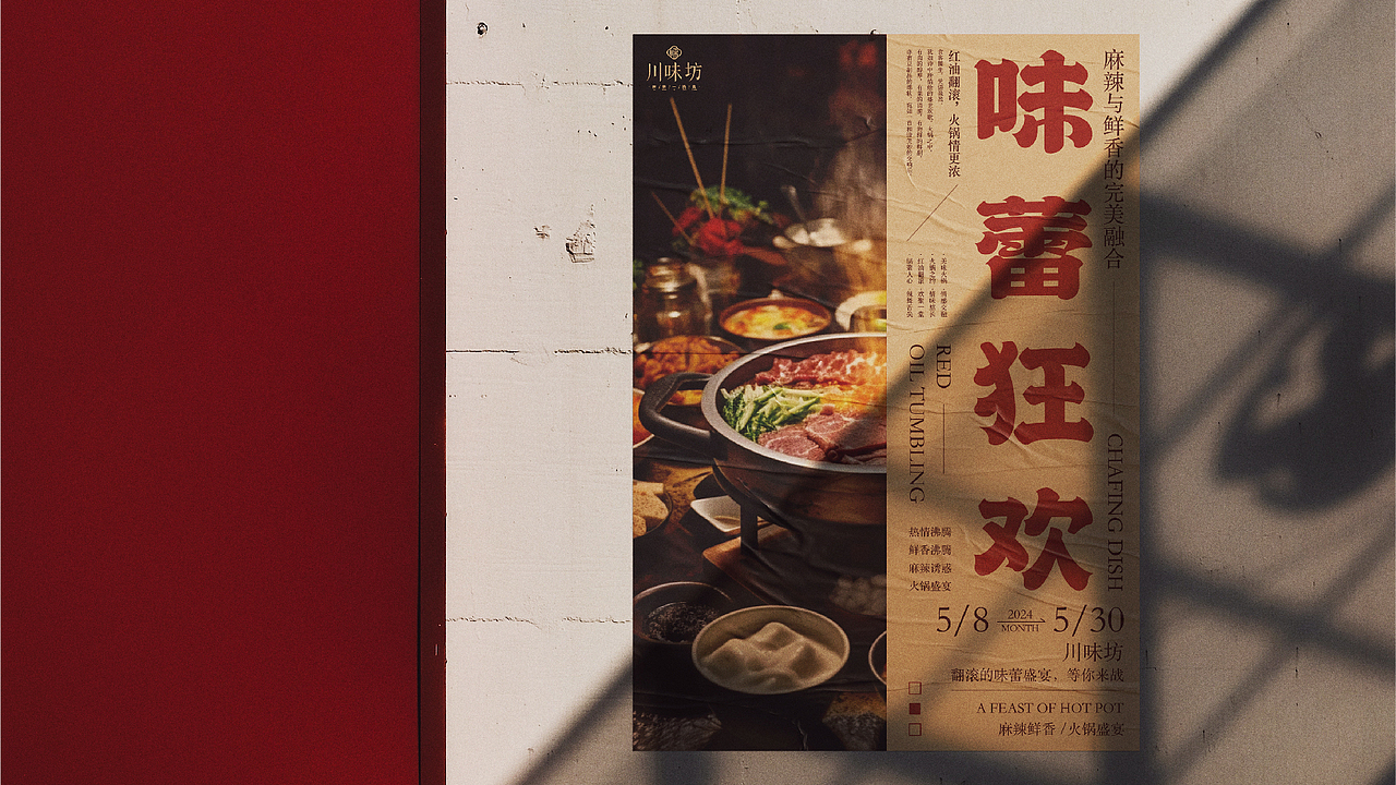 《川味坊》四川火锅品牌全案（图ZMzcwMjIzMzQ4） - 品牌 - 站酷设计师fongli原创素材 - 站酷ZCOOL