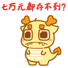 【龙年IP】发财龙 & 龙累龙累（图ZMzUzMDgzNjQ0） - 其他动漫 - 站酷设计师南孔徐明潮流IP原创素材 - 站酷ZCOOL