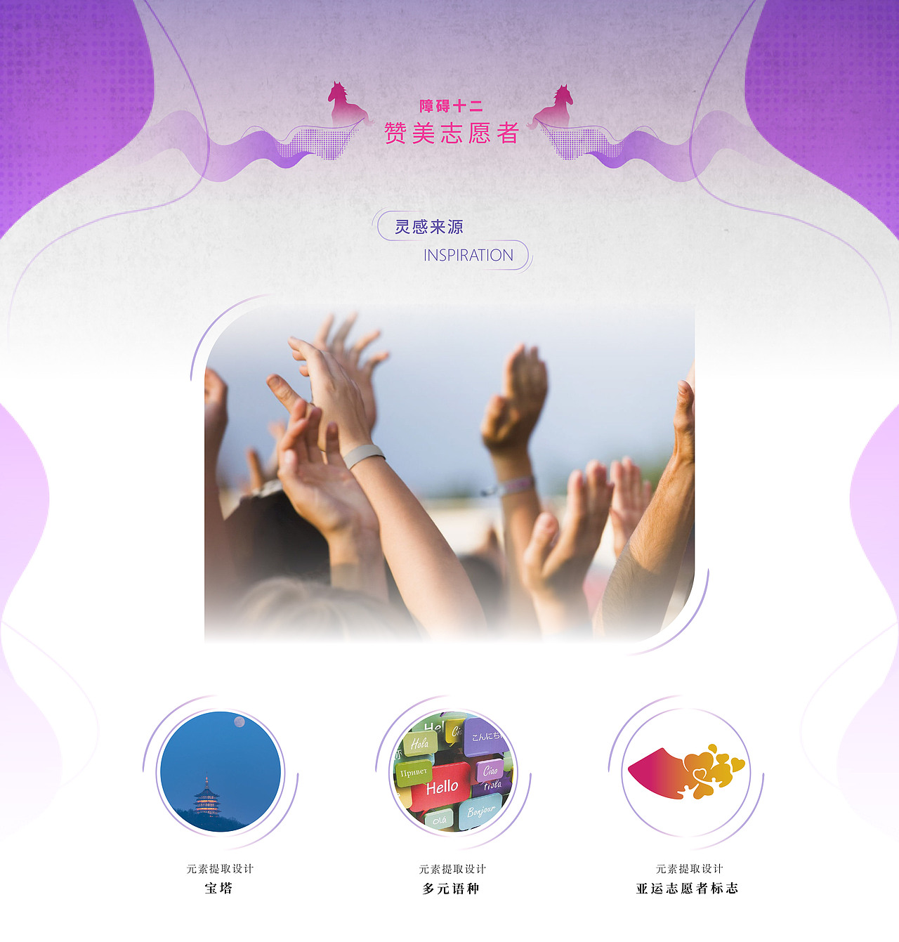 杭州亚运会 | 马术比赛障碍设计