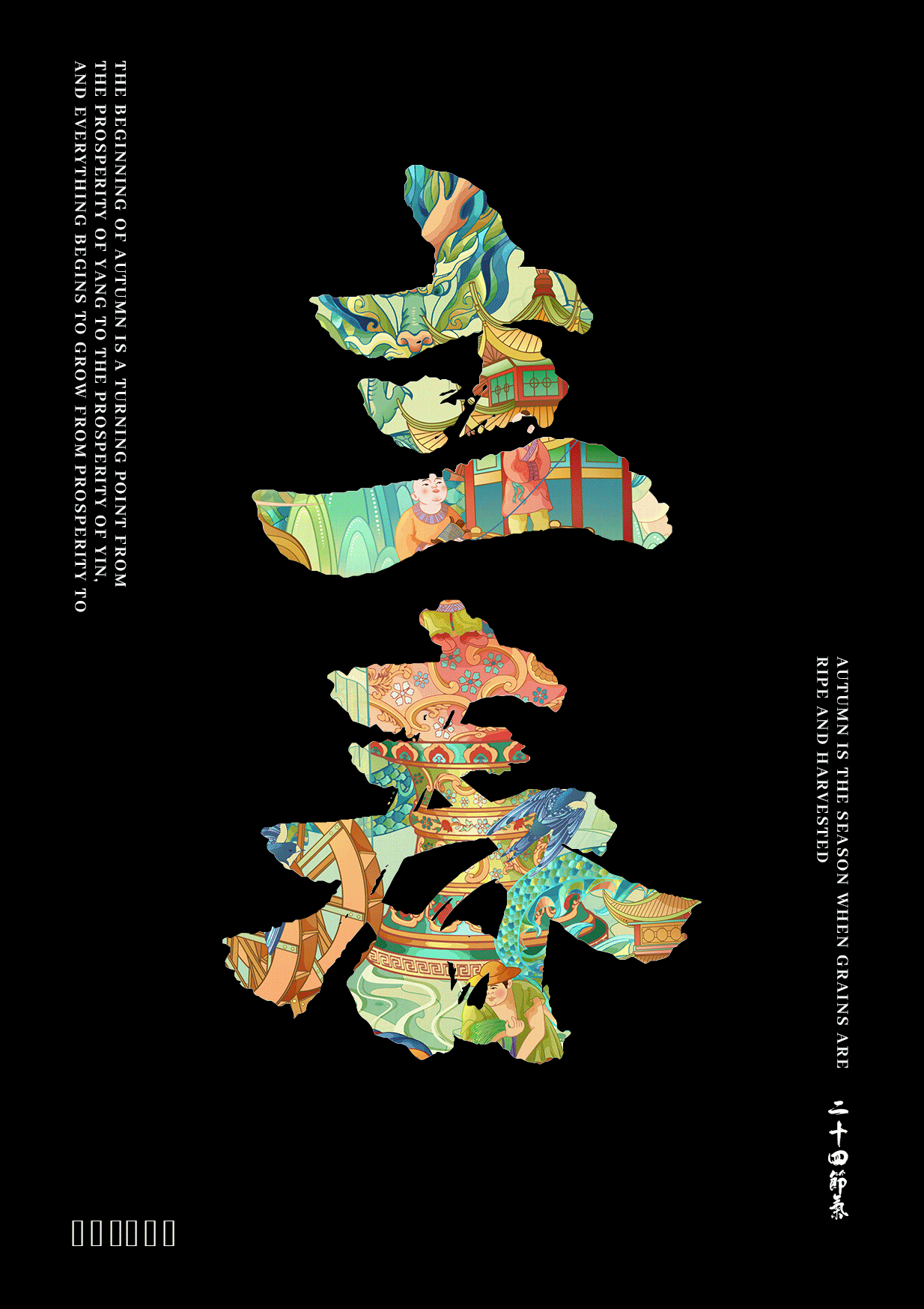 四季神兽与文物系列-国潮国风插画(图ZMzI0ODM3NDY0) - 商业插画 - 站酷设计师青争青争原创素材 - 站酷ZCOOL