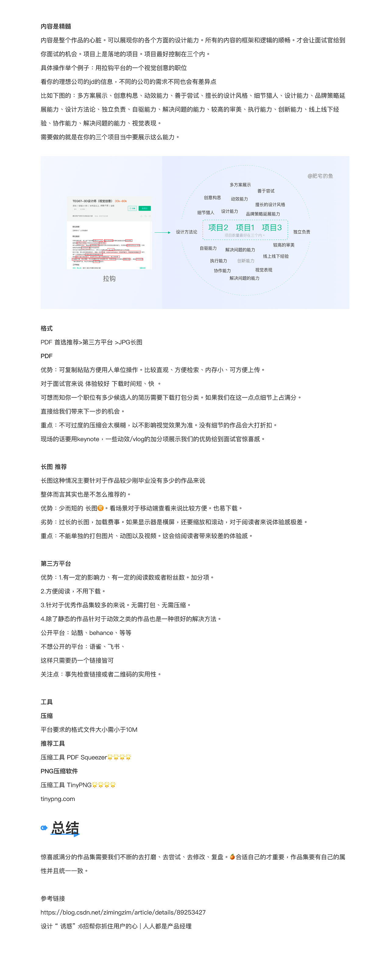 作品集中如何用惊喜感打动面试官呢 80%的设计师都知道