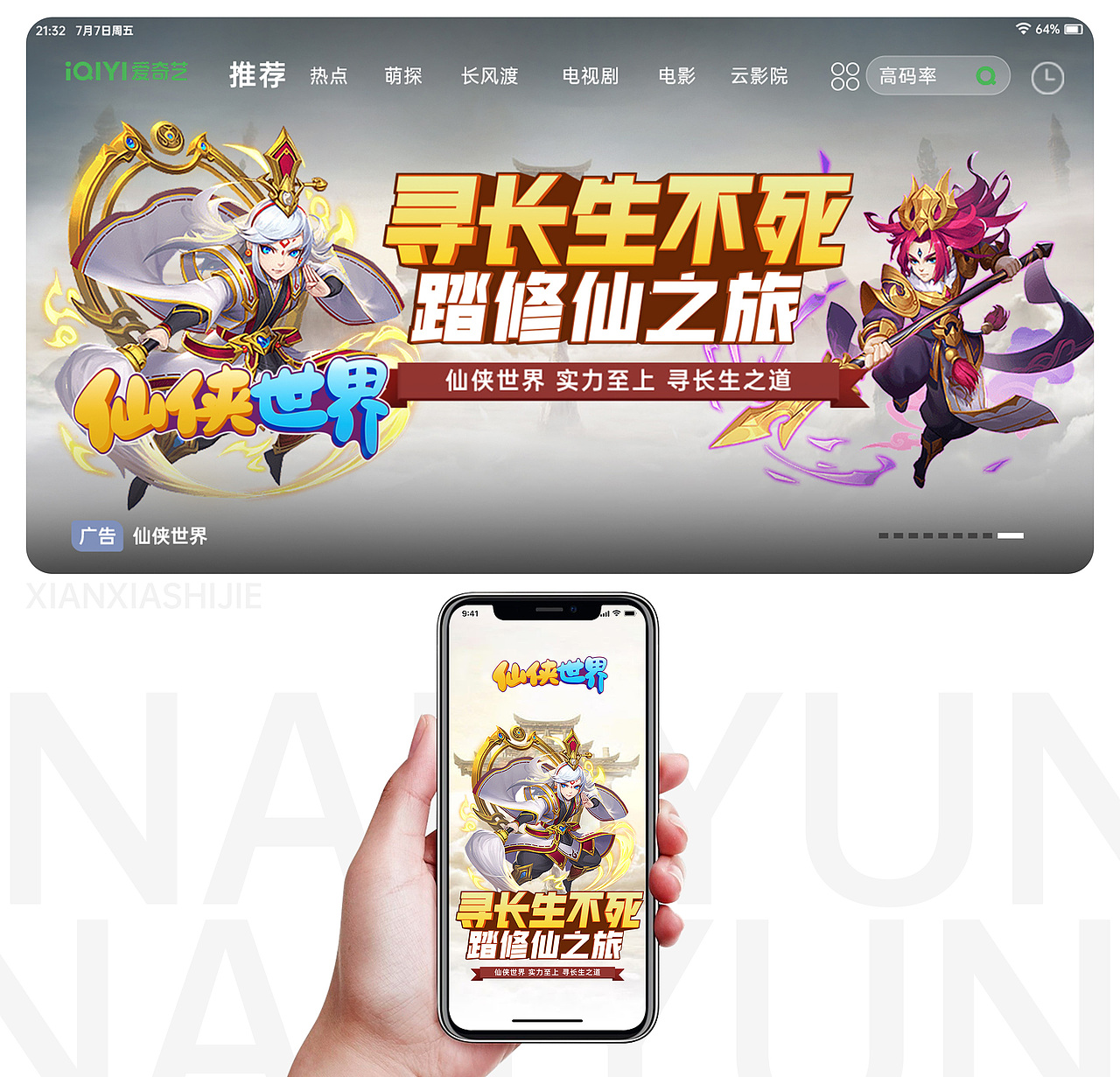 “仙侠世界”字体设计