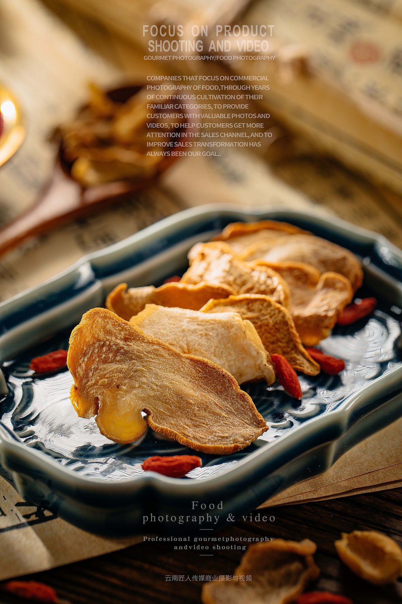 中药材拍摄 中药摄影 药材拍摄 土特产拍摄 土特产摄影