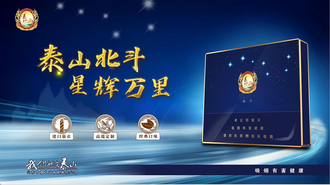 【包装设计】泰山北斗创意设计