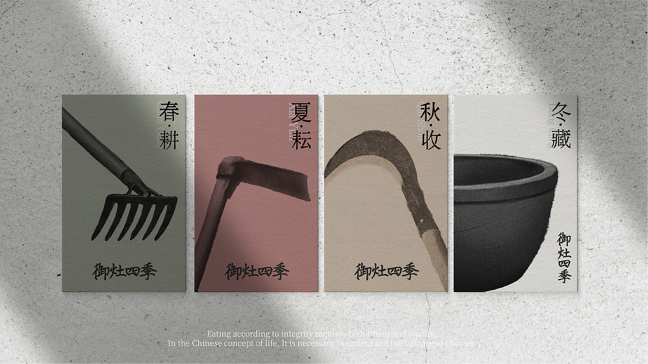 【餐饮设计】 御灶四季·中华四季寿司(图ZMzUwMjY3NzI4) - 品牌 - 站酷设计师环球去野WINGCC原创素材 - 站酷ZCOOL