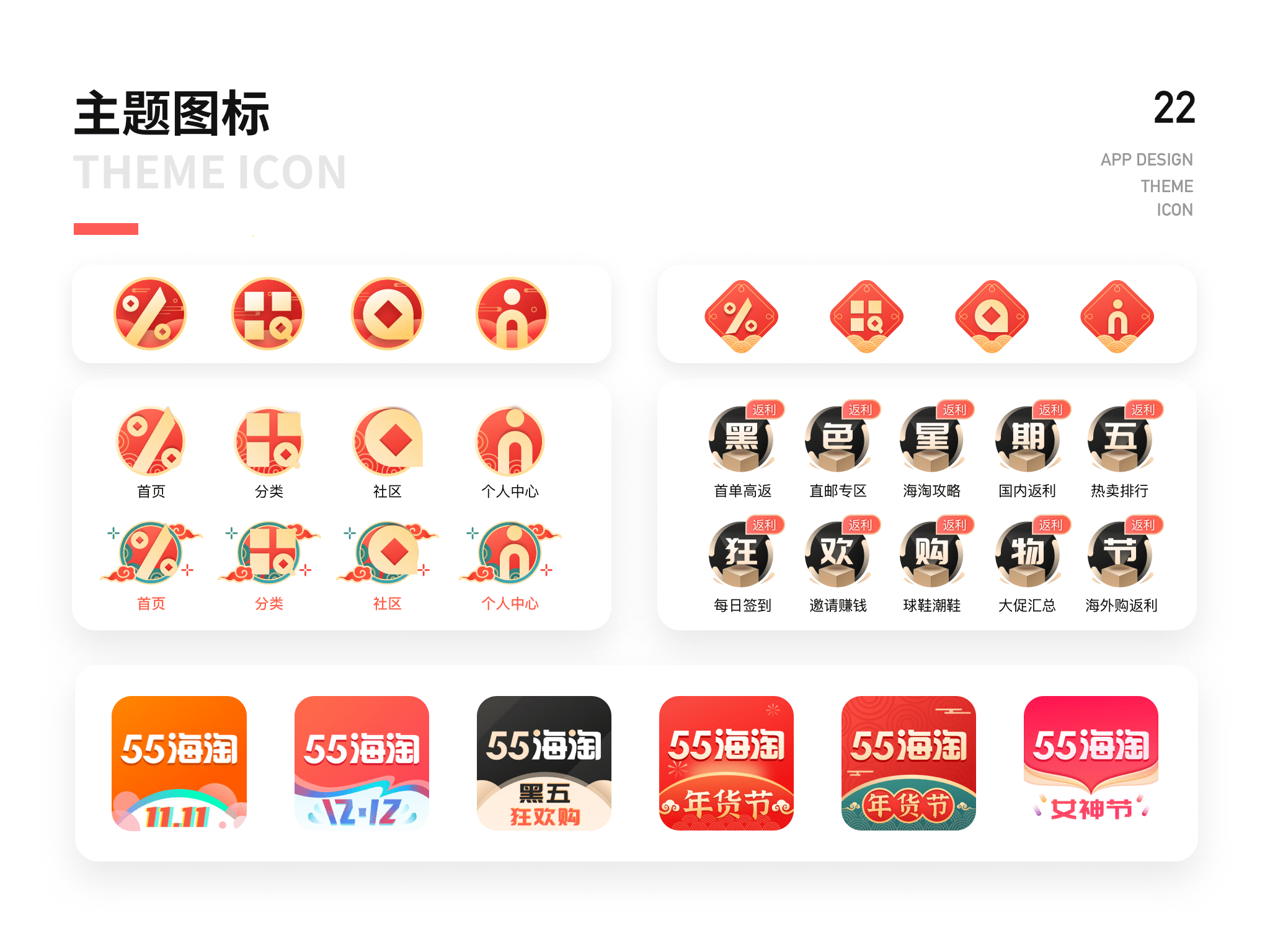 55HAITAO（APP)-7.5+改版（图ZMzU2NTcxMTMy） - APP界面 - 站酷设计师LeslieChen_原创素材 - 站酷ZCOOL