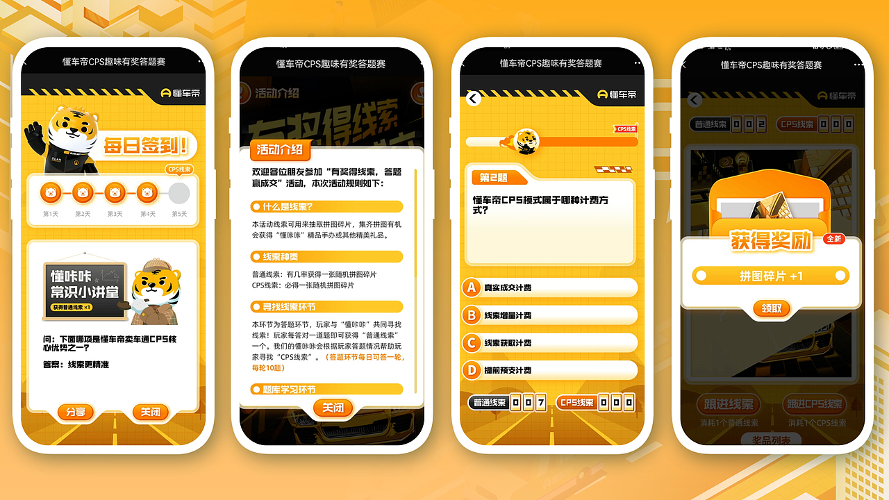懂车帝cps趣味答题