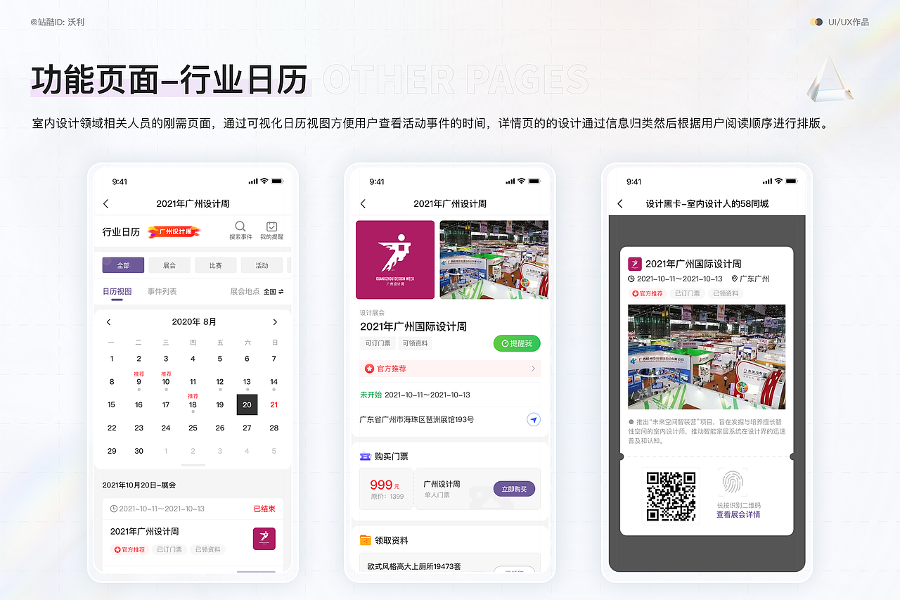 郭伟梁的2022年UI/UX求职作品集（图ZMzEwMjAzNDY4） - APP界面 - 站酷设计师沃利原创素材 - 站酷ZCOOL