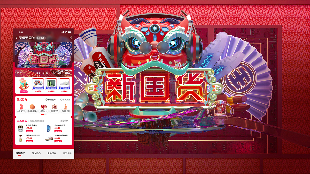 阿里项目——天猫《新国货》手淘品牌(图ZMzU0MDU1ODg4) - APP界面 - 站酷设计师LyDes原创素材 - 站酷ZCOOL