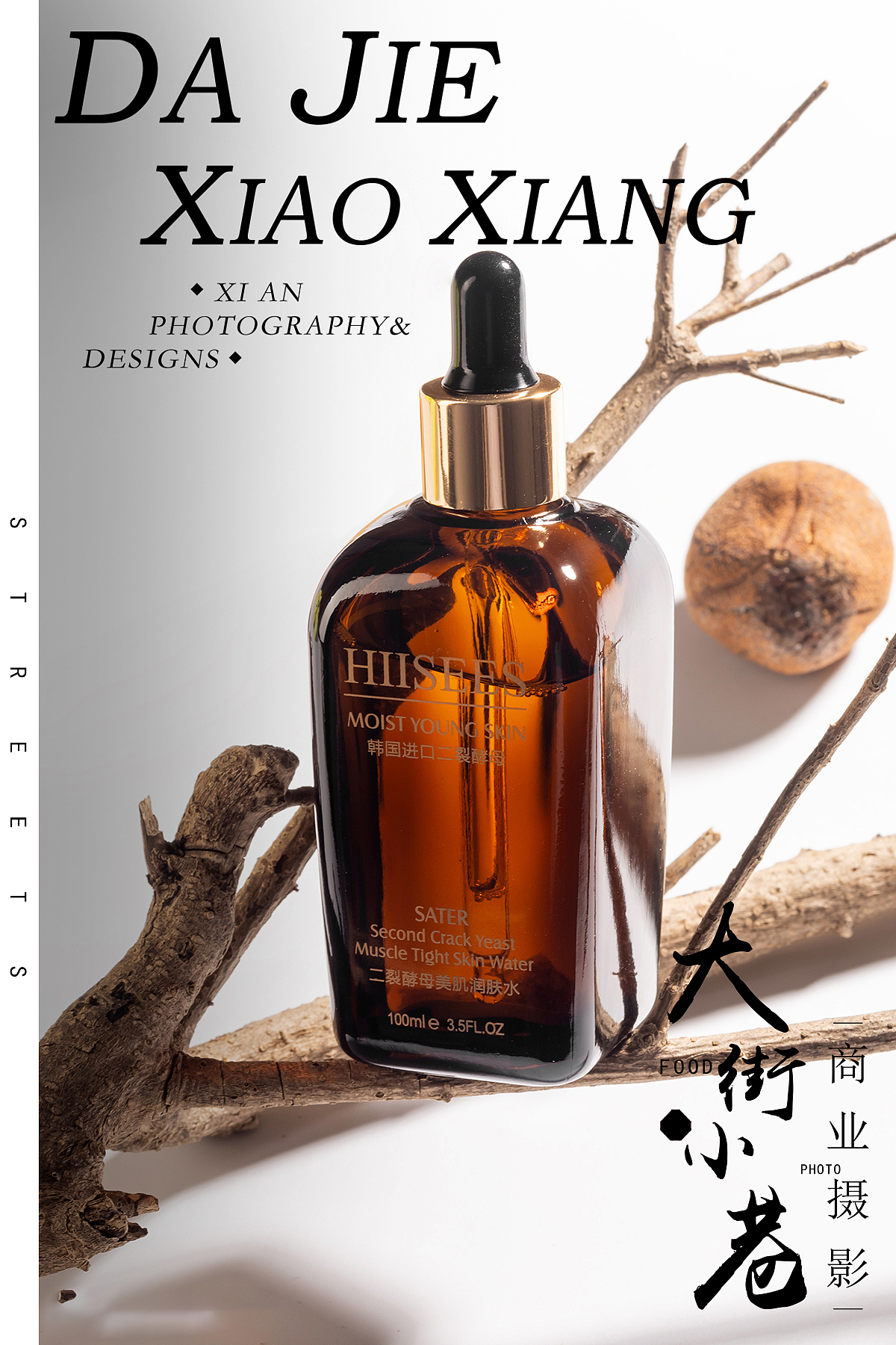 西安静物产品摄影 ||爽肤水