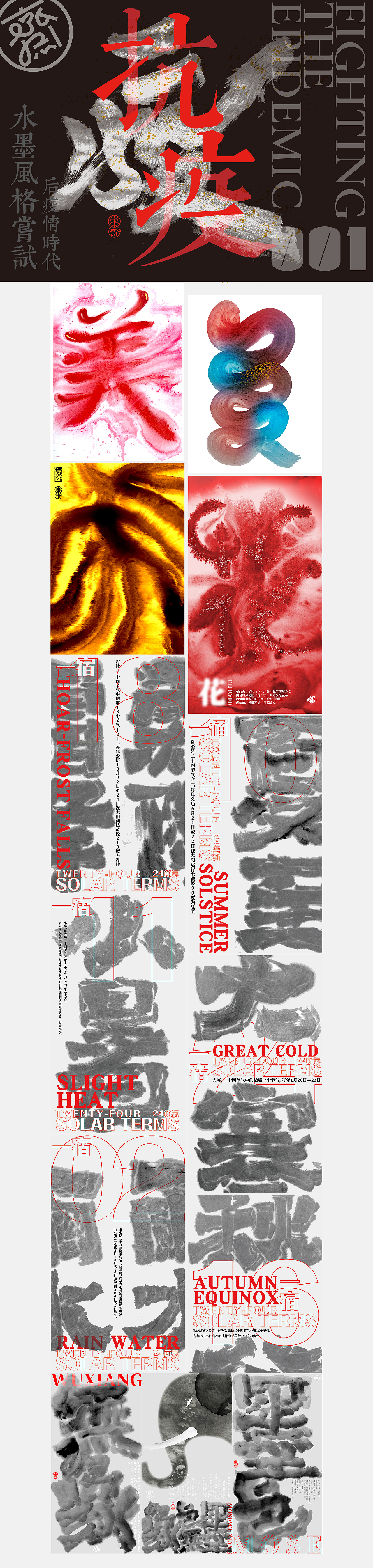 2022-23年度手写总结篇（包含风格实验）（图ZMzI4NzI0NzA4） - 字体/字形 - 站酷设计师敬文齋品牌原创素材 - 站酷ZCOOL