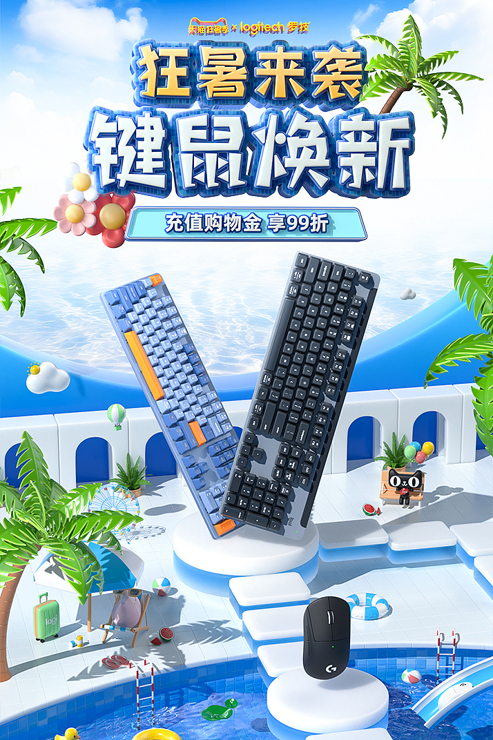 罗技狂暑季键鼠换新