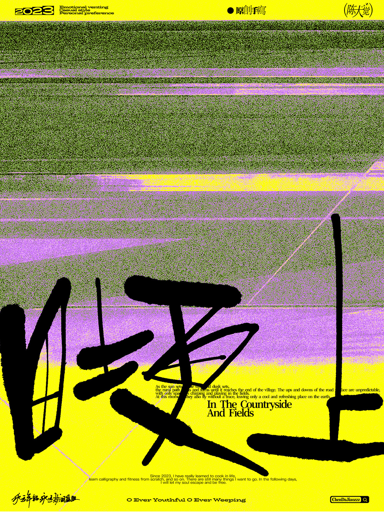 乡野风格原创字体海报（图ZMzQ4NzI1MDU2） - 海报 - 站酷设计师陈大觉zzz原创素材 - 站酷ZCOOL