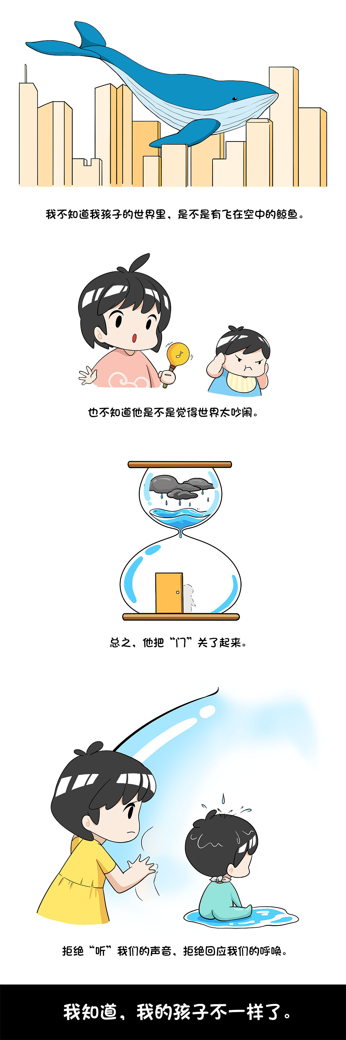 《我的孩子不一样》（图ZMzEyOTU4OTE2） - 短篇/格漫 - 站酷设计师凛小木原创素材 - 站酷ZCOOL